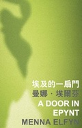 Cover: A Door in Epynt - The Chinese University Press