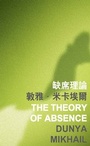Cover: The Theory of Absence - The Chinese University Press