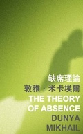 Cover: The Theory of Absence - The Chinese University Press