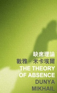 Enlarge image Cover: The Theory of Absence - The Chinese University Press