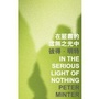Cover: In the Serious Light of Nothing - The Chinese University Press