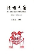 Cover: Laai Maai Tin Cheung - Greenwood Press,Hong Kong