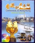 Cover: Cantonese in Hong Kong - Greenwood Press,Hong Kong