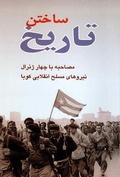Cover: Making History [Farsi edition] - Pathfinder Books Ltd