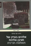 Cover: God in Times of Destruction and Exiles - Magnes Press,Israel