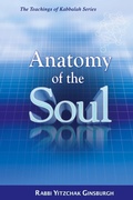 Bild: Anatomy of the Soul - Gal Einai Institute