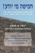 Cover: Hamesha Me Yodayah (Hebrew) - Mazo Publishers