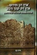 Cover: Al and of Grain and Wine - Yad Izhak Ben-Zvi Publications,Israel