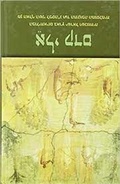 Cover: Ancient Gods - Yad Izhak Ben-Zvi Publications,Israel
