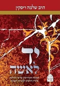 Cover: Yad LaIsha - Toby Publishing Ltd.
