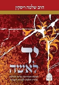 Enlarge image Cover: Yad LaIsha - Toby Publishing Ltd.