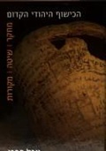 Cover: Early Jewish Magic - Benzvi Institute