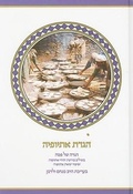 Cover: The Koren Journey to Freedom Haggada - Koren Publishers