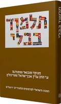 Cover: The Steinsaltz Talmud Bavli - Koren Publishers
