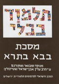 Cover: The Steinsaltz Talmud Bavli - Koren Publishers