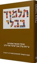 Cover: The Steinsaltz Talmud Bavli - Koren Publishers