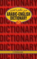 Cover: Arabic-English Dictionary - Sang-e-Meel Publications