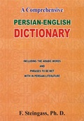 Cover: A Comprehensive Persian-English Dictionary - Sang-e-Meel Publications