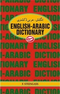 Cover: English-Arabic Dictionary - Sang-e-Meel Publications