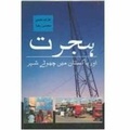 Cover: Hijrat Aur Pakistan Maen Chhotay Shahar - Ushba Publishing International