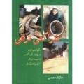 Cover: Shirakati Taraqqi - Ushba Publishing International