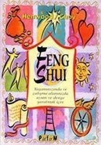 Enlarge image Cover: Feng Shui - Platform