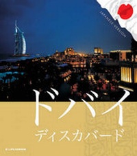 Abbildung von: Dubai Discovered - Explorer Publishing
