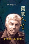 Cover: Prof Stephen Smale's Biography - World Scientific Publishing Co Pte Ltd