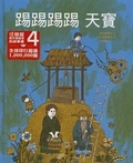 Cover: Tikki Tikki Tembo - AI Hai Zi AI Zi Ji Gong Zuo Shi/ Tsai Fong Books