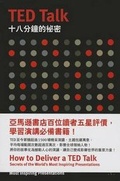 Cover: How to Deliver a Ted Talk - Xing Ren Chu Ban She