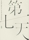 Cover: Di Qi Tian - Mai Tian/Tsai Fong Books