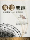 Cover: Mastering Communication - Ji Tian/Tsai Fong Books