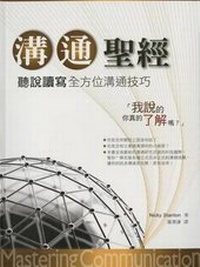 Enlarge image Cover: Mastering Communication - Ji Tian/Tsai Fong Books