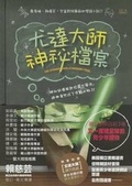 Cover: The Strange Case of Origami Yoda - Lian Pu Wen Hua/Tsai Fong Books