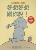 Cover: I Broke My Trunk! - Ge Lin Wen Hua/Tsai Fong Books