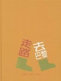Cover: Henri's Walk to Paris - Ge Lin Wen Hua/Tsai Fong Books