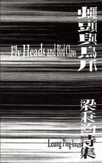 Enlarge image Cover: Fly Heads and Bird Claws - MCCM Creations