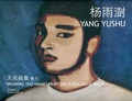 Cover: Wuming (No Name) Painting Catalogue - Yang Yushu Yushu - Hong Kong University Press