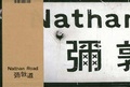 Cover: Nathan Road - MCCM Ltd