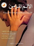 Cover: Chronic Pain: Alternative Answers to Pain - Librairie du Liban