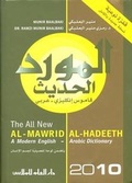 Cover: Al-Mawrid 2010 - Dar El Ilm Lilmalayin