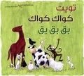 Cover: Tweet, Quack Quack, Buck Buck Buck - Kalimat Publishing & Distribution