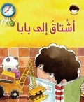 Cover: Ashtaq Li Baba - Kalimat Publishing & Distribution
