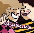 Cover: Mama Dawman Bijanibi - Kalimat Publishing & Distribution