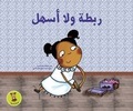 Cover: Rabta Wala Ashal - Kalimat Publishing & Distribution