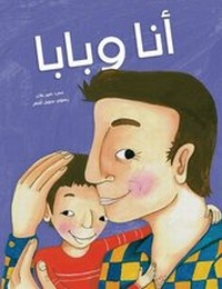 Enlarge image Cover: Ana Wa Baba - Kalimat Publishing & Distribution