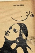 Cover: Faten - Kalimat Publishing & Distribution