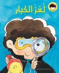 Enlarge image Cover: Loghz Al Kebaar - Kalimat Publishing & Distribution