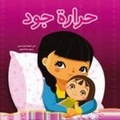 Cover: Hararat Jude - Kalimat Publishing & Distribution