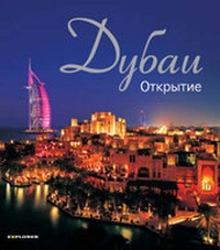 Abbildung von: Dubai Discovered - Explorer Publishing